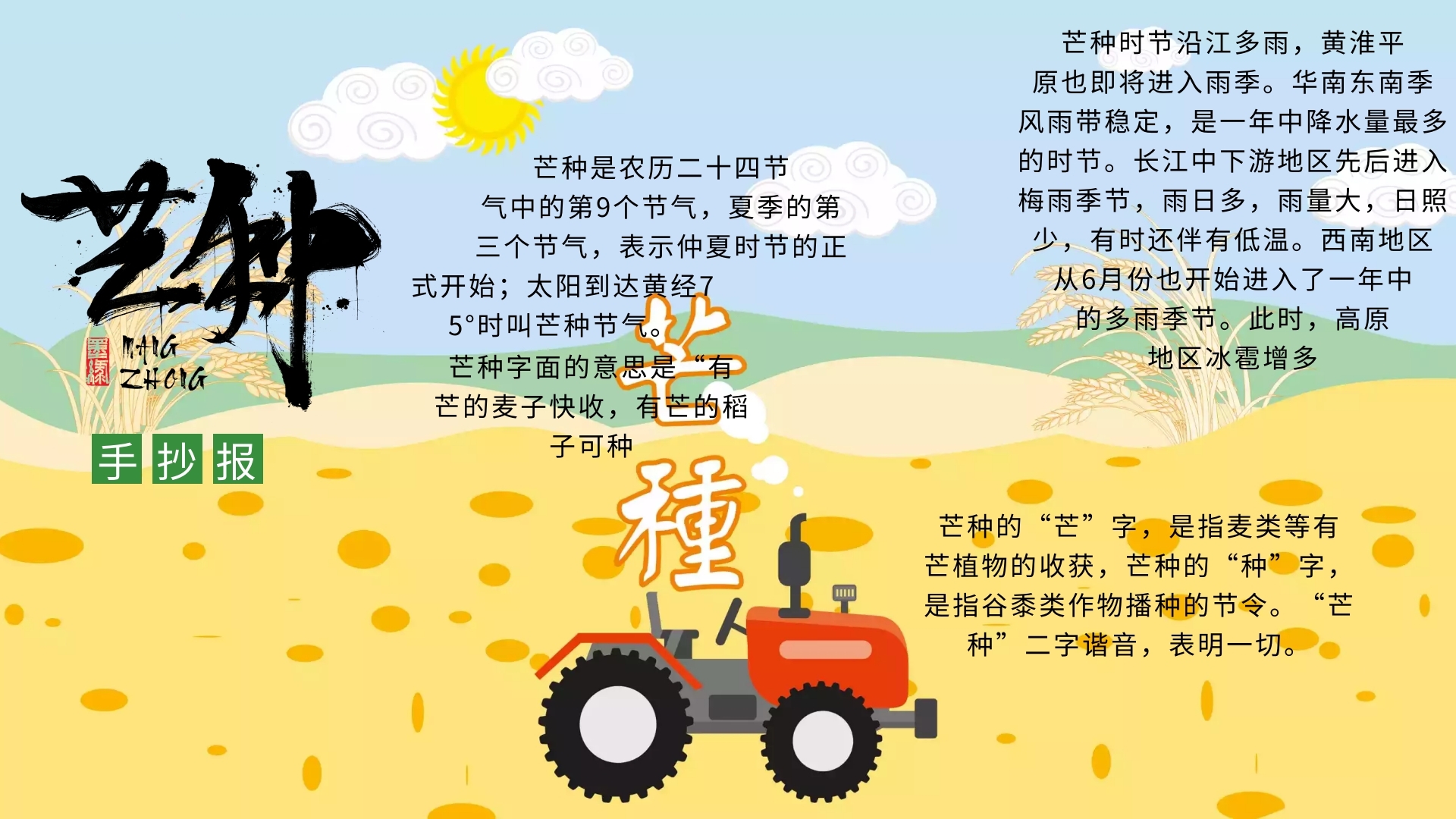 绿色卡通插画芒种节气手抄报
