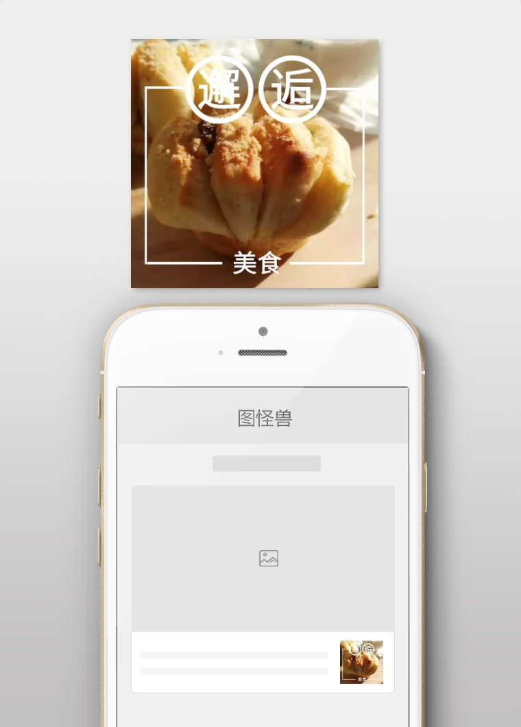 邂逅 美食 美食攻略公众号封面小图