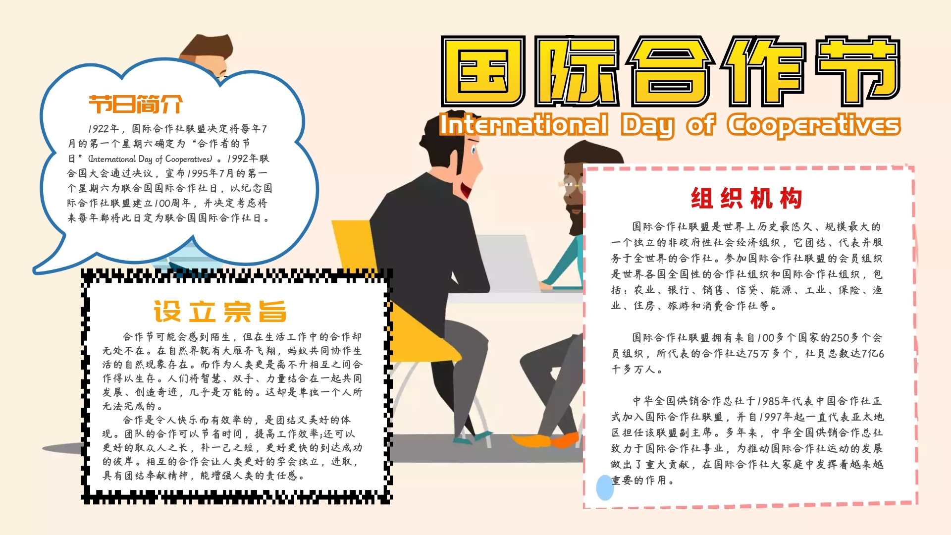 国际合作节科普宣传手抄报