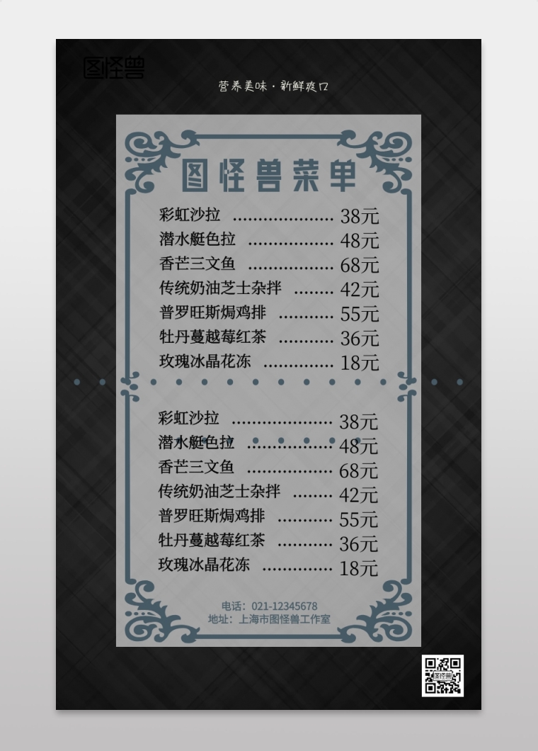 营养好吃餐单菜品翻页海报