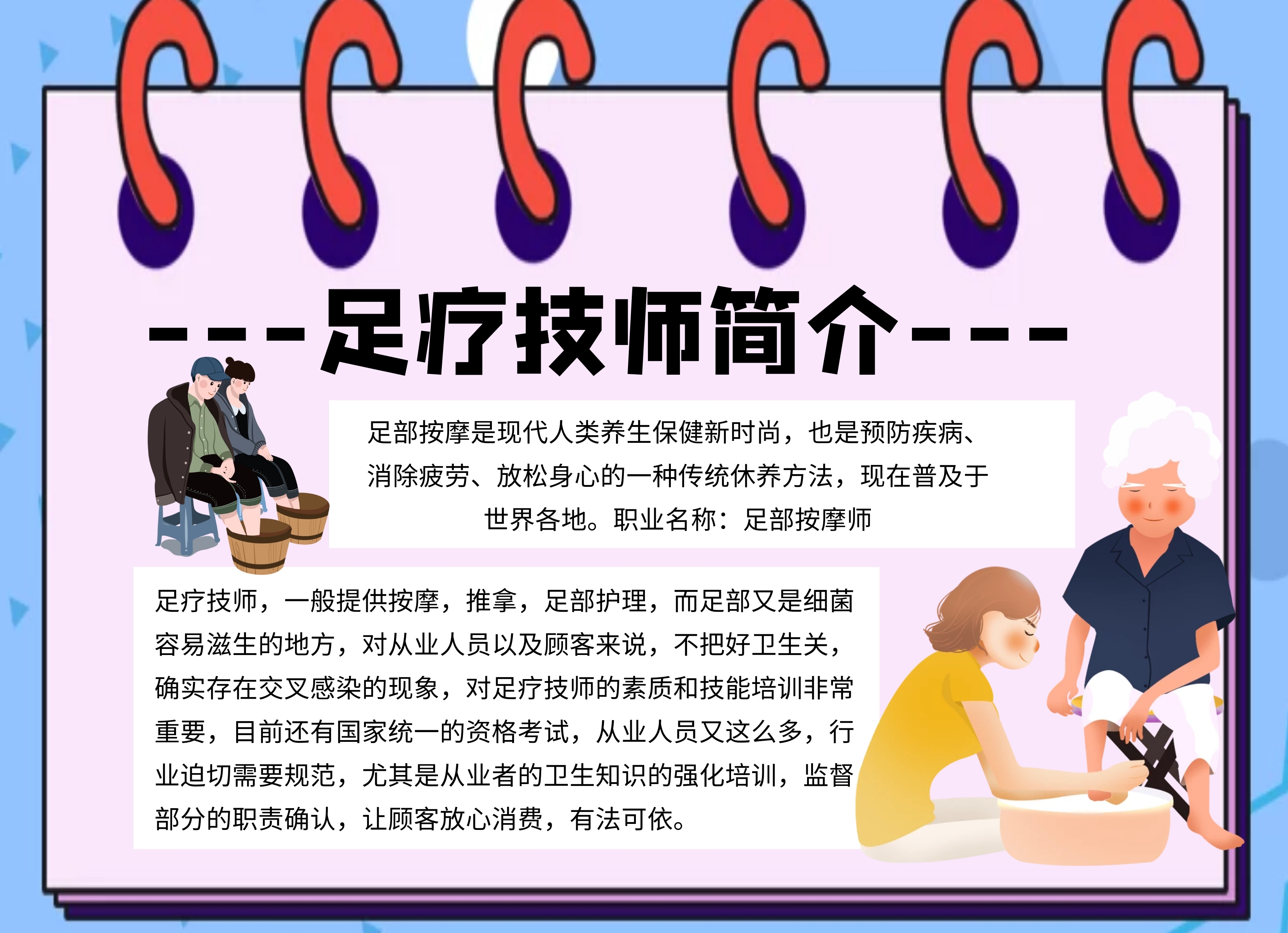 足疗技师简介手抄报