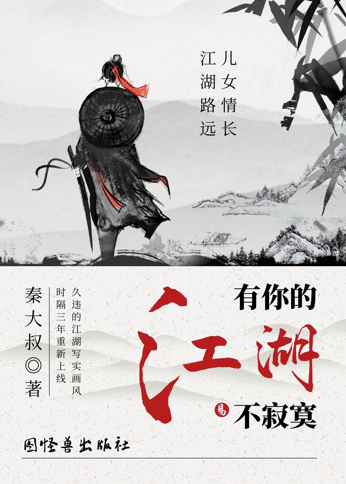 武侠小说封面-武侠小说书籍封面在线图片制作-图怪兽