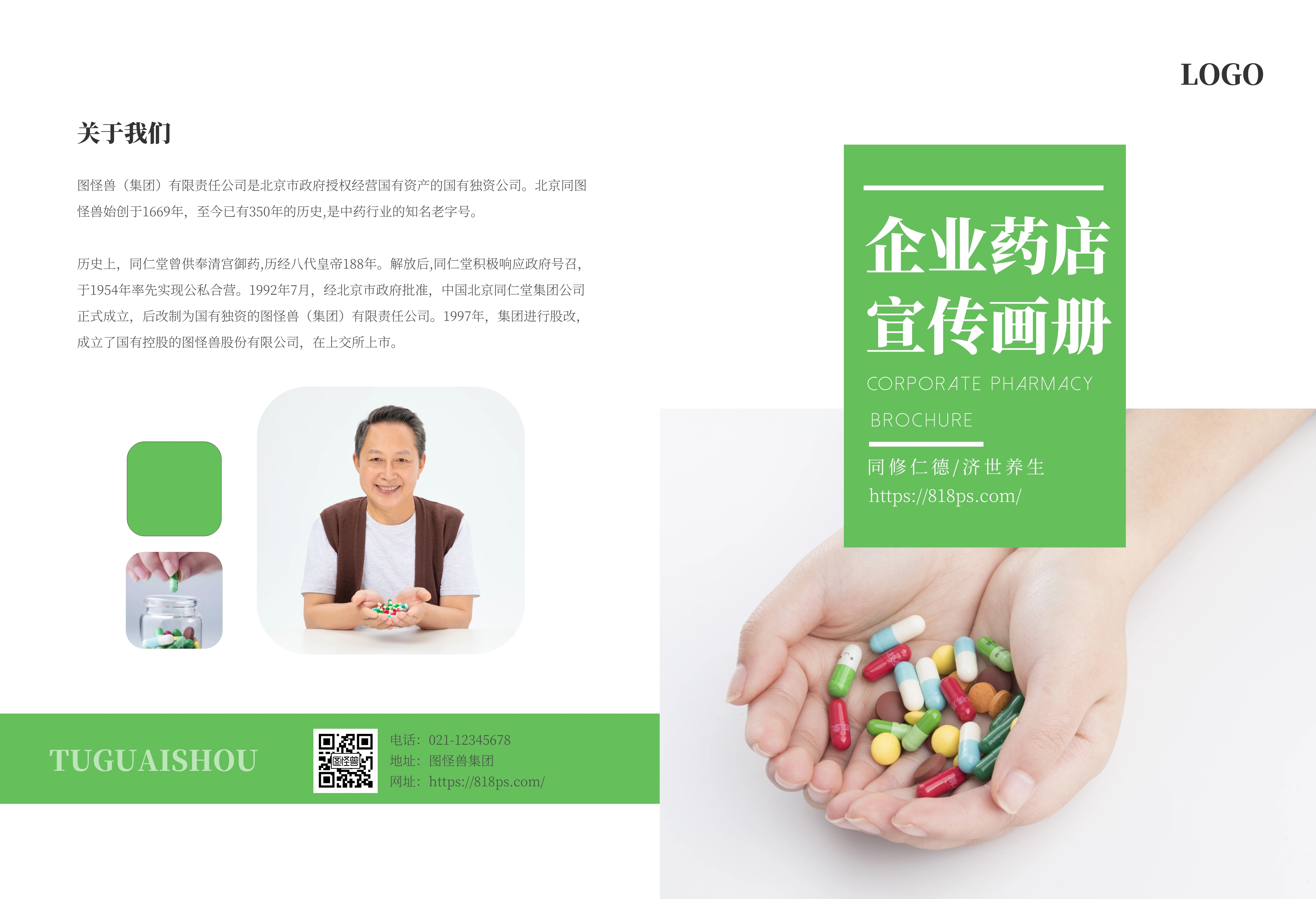 简约风企业药店宣传画册