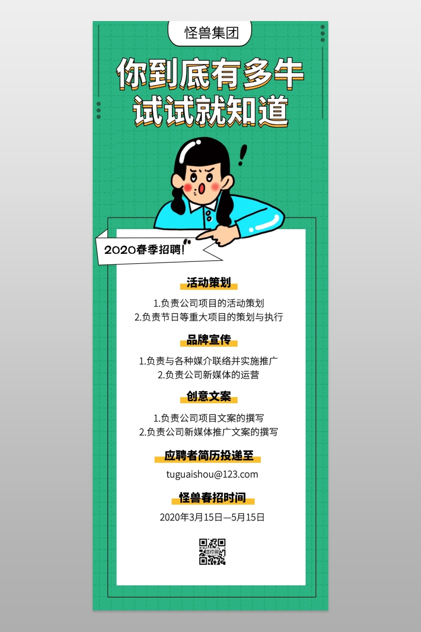 绿色创意插画广告春招营销长图