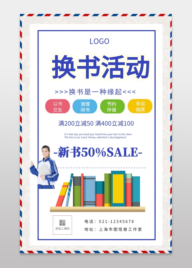 换书会 海报