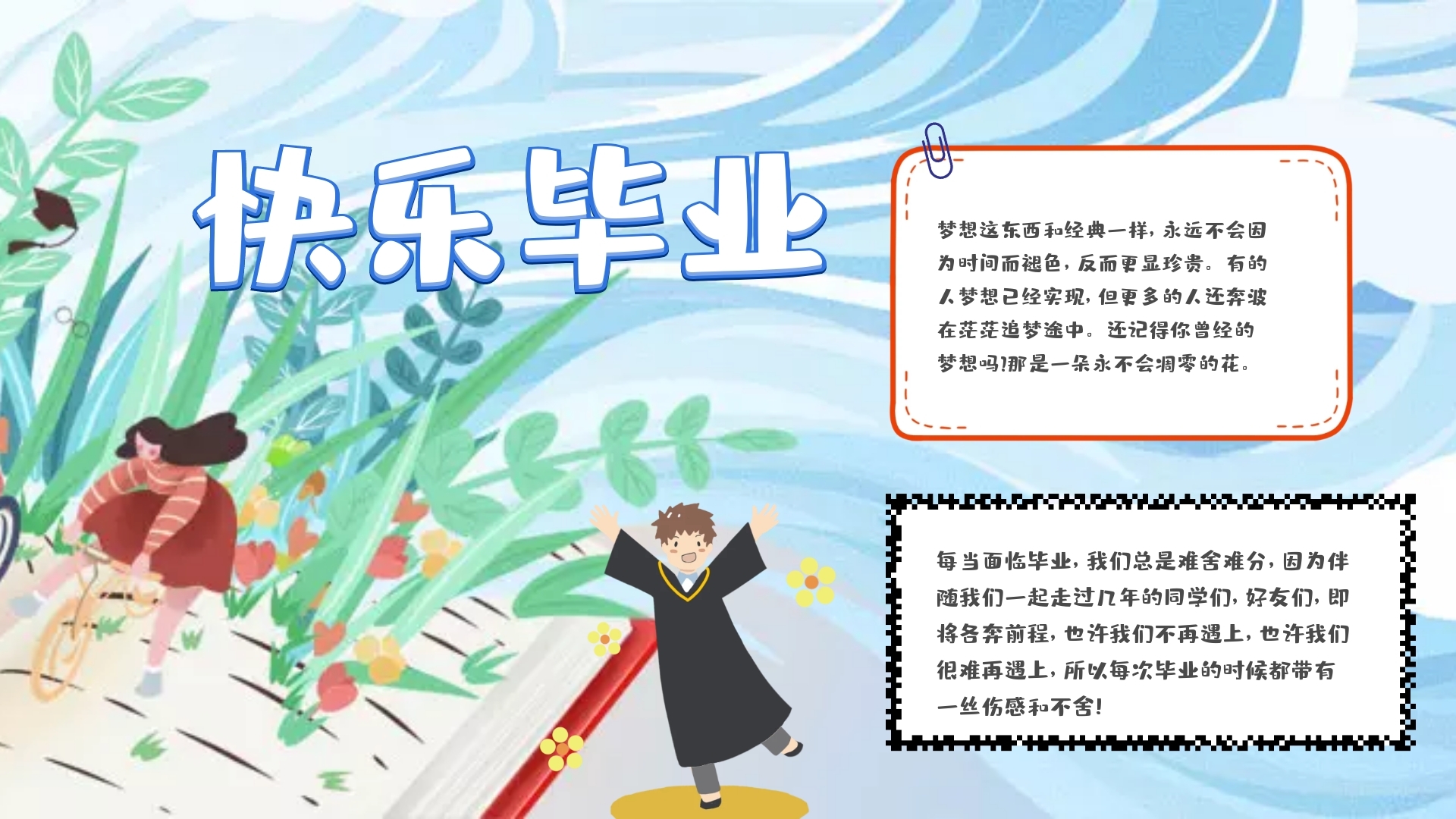 2019毕业季博士帽蓝天明亮毕业季手抄报
