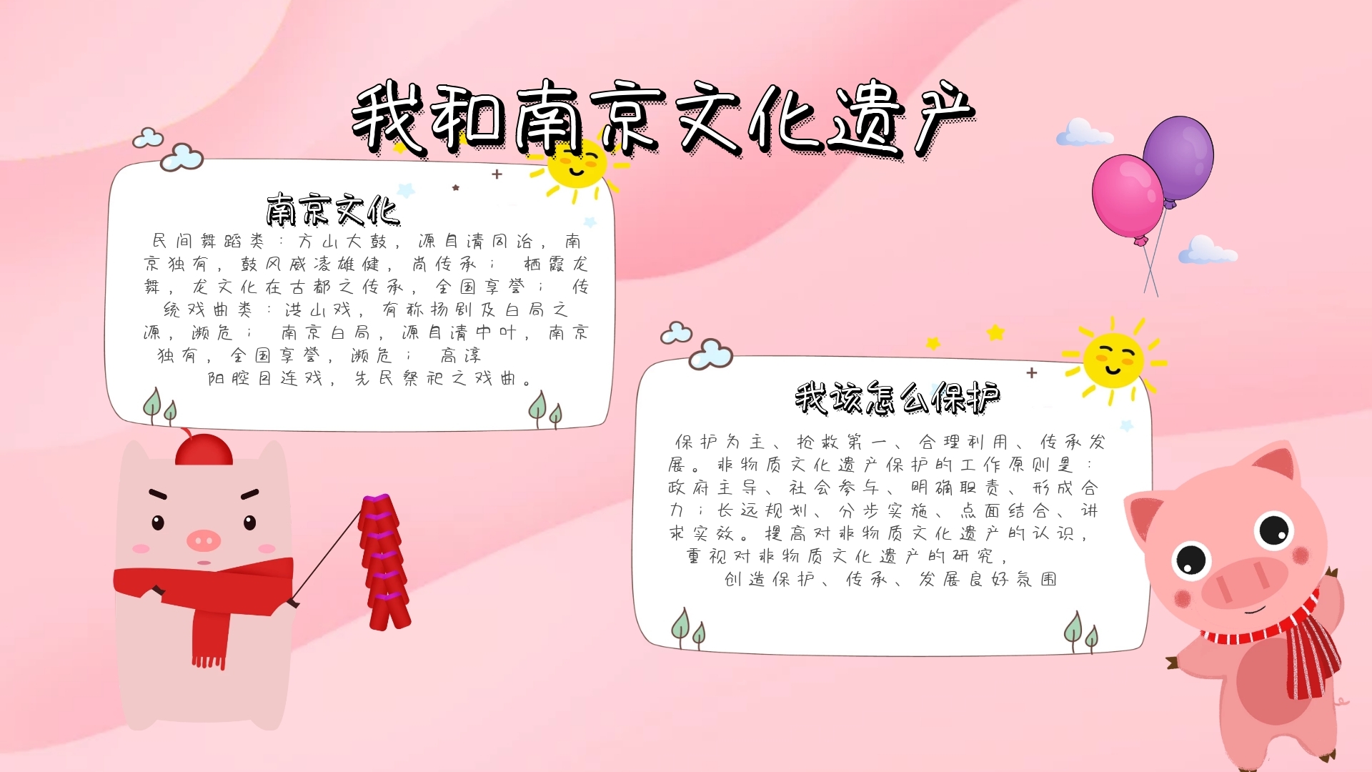 我和南京文化遗产粉色蓝色卡通手抄报