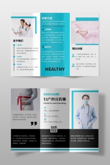 妇产科简约大气蓝色宣传册三折页