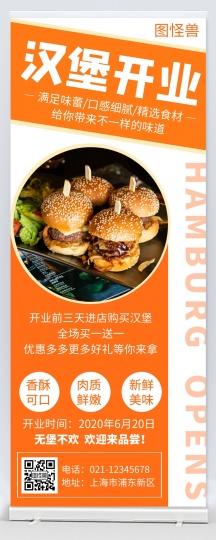 汉堡开业宣传单页正版汉堡开业活动宣传摄影风竖版海报正版汉堡快餐