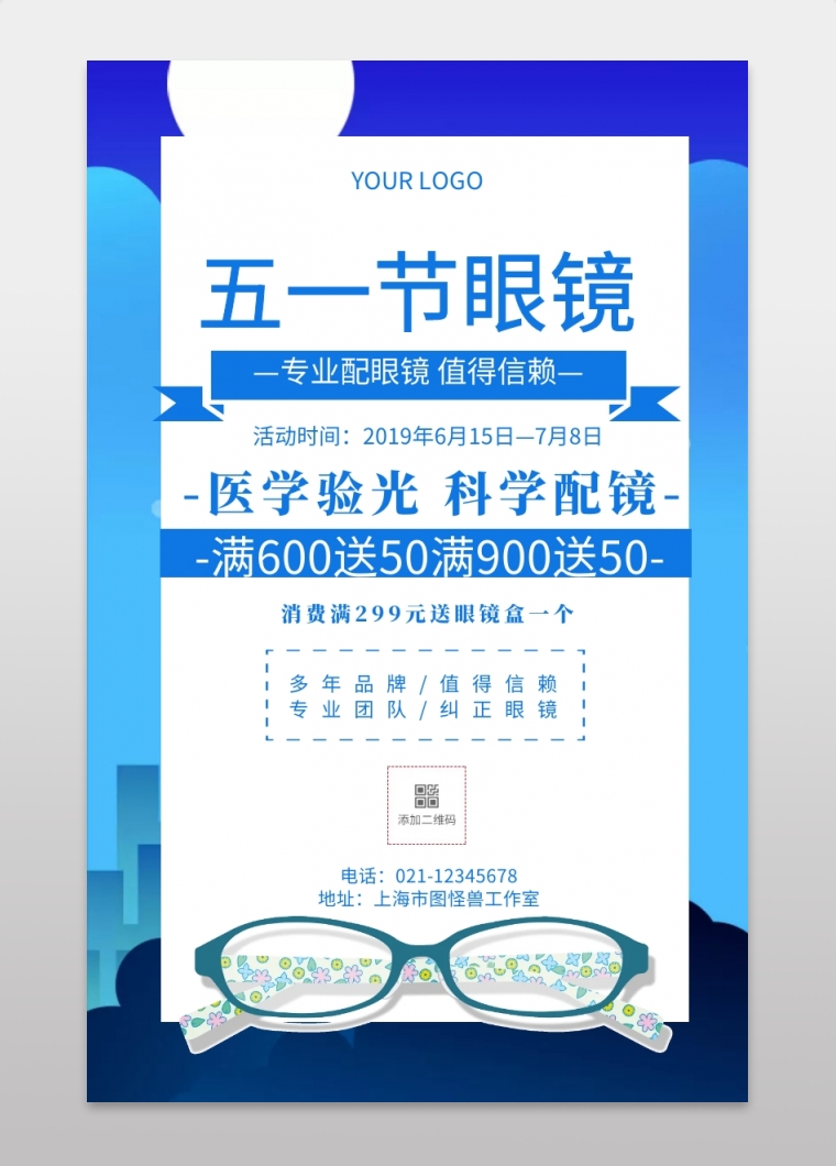 眼镜五一节促销宣传海报