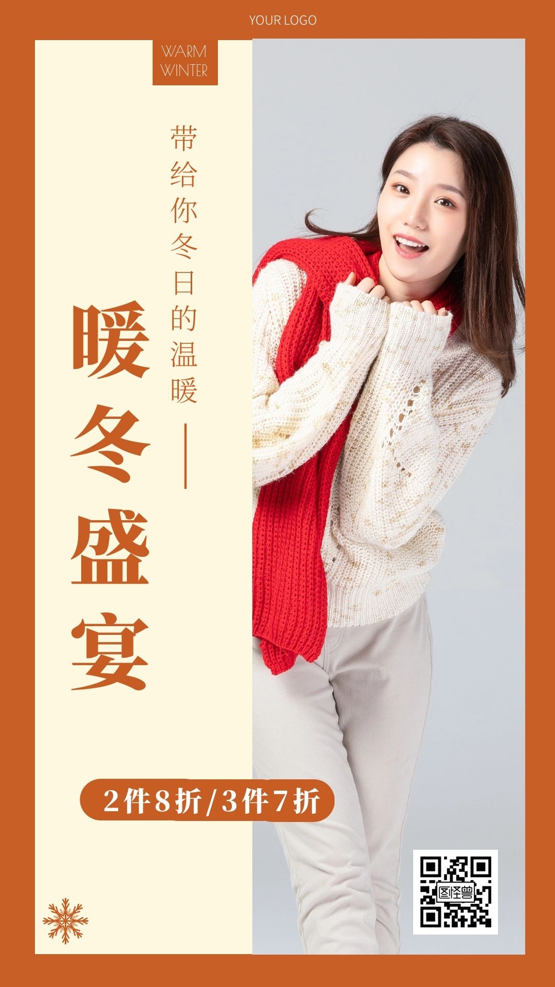 暖冬服饰毛衣衣服女装宣传竖屏海报