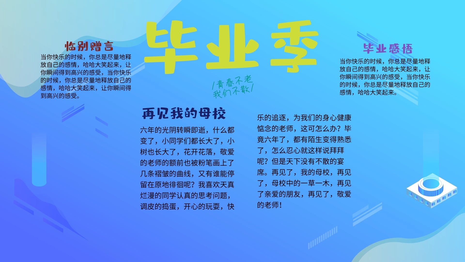 毕业季活动宣传手抄报