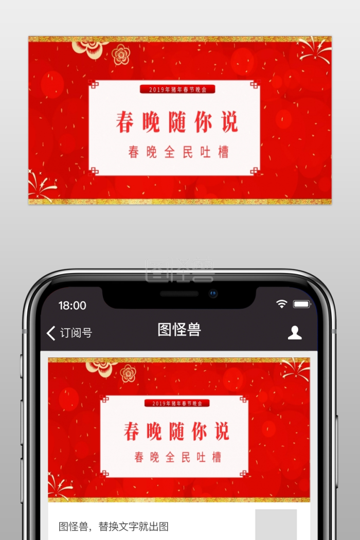 春晚随你说 春晚全民吐槽 2019年猪年春节晚会