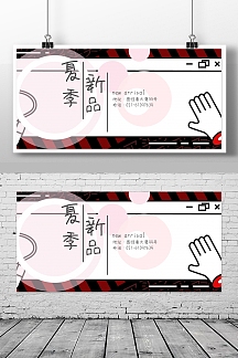 夏季新品手绘画横版海报