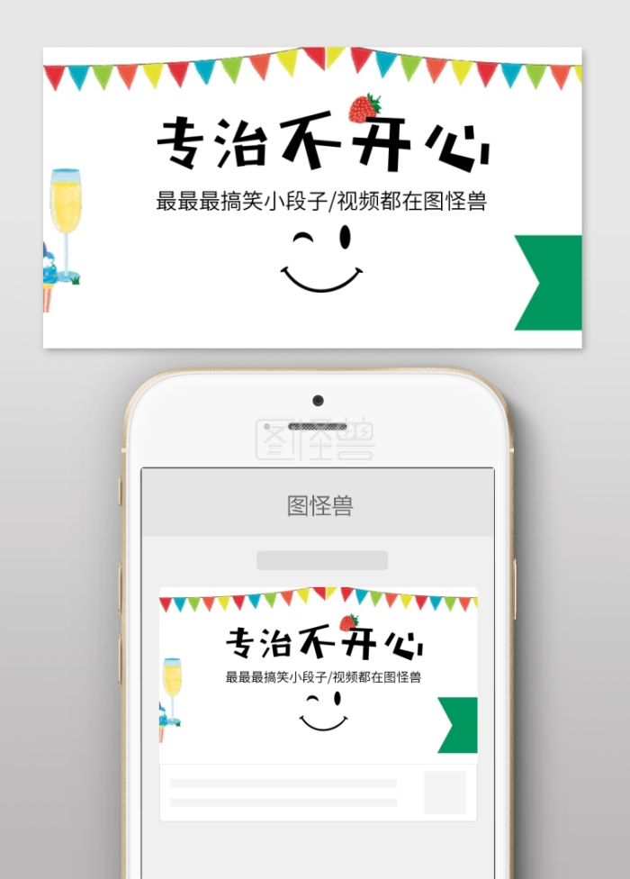 搞笑段子微信公众号封面