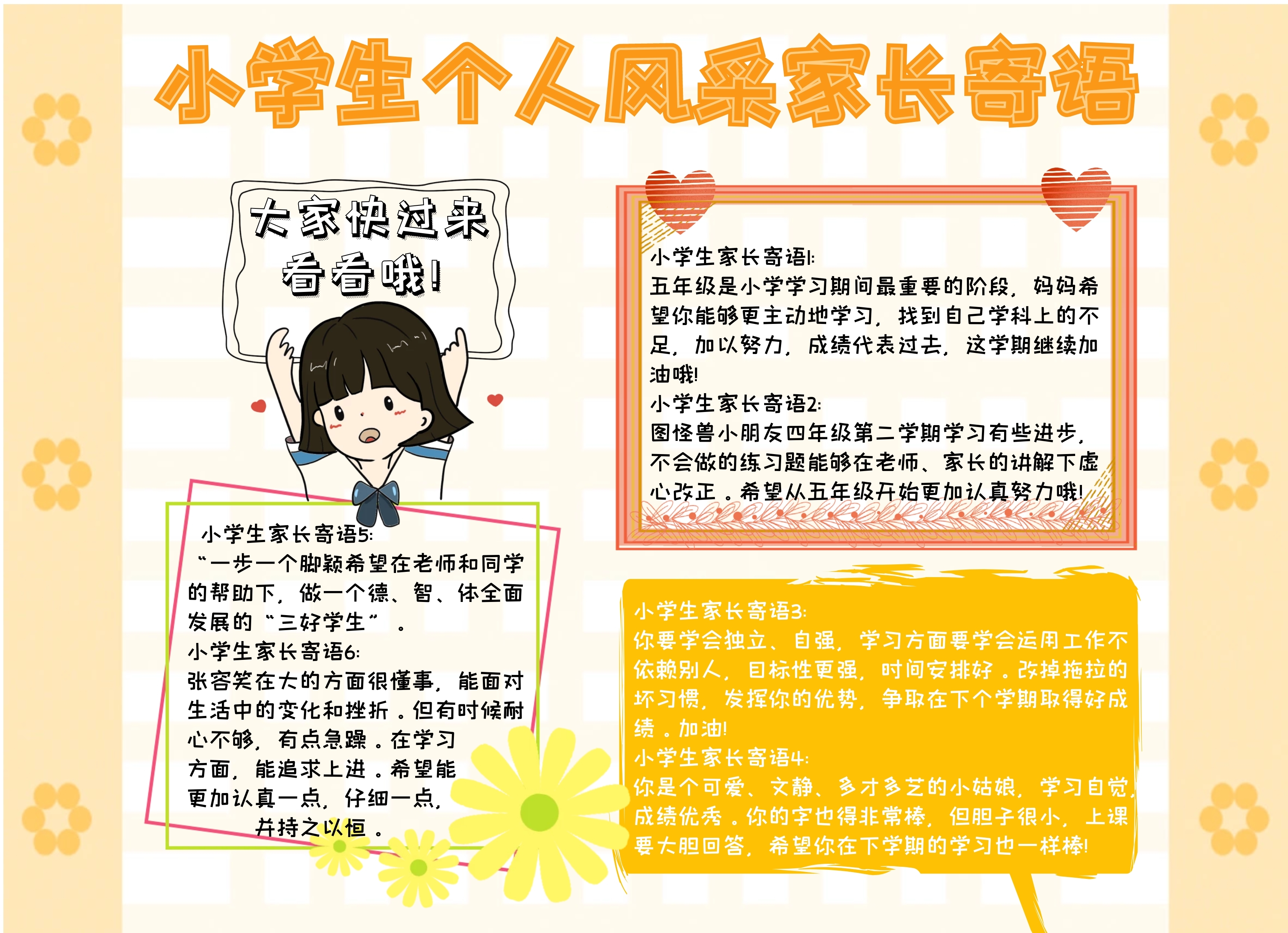 小学生个人风采家长寄语卡通