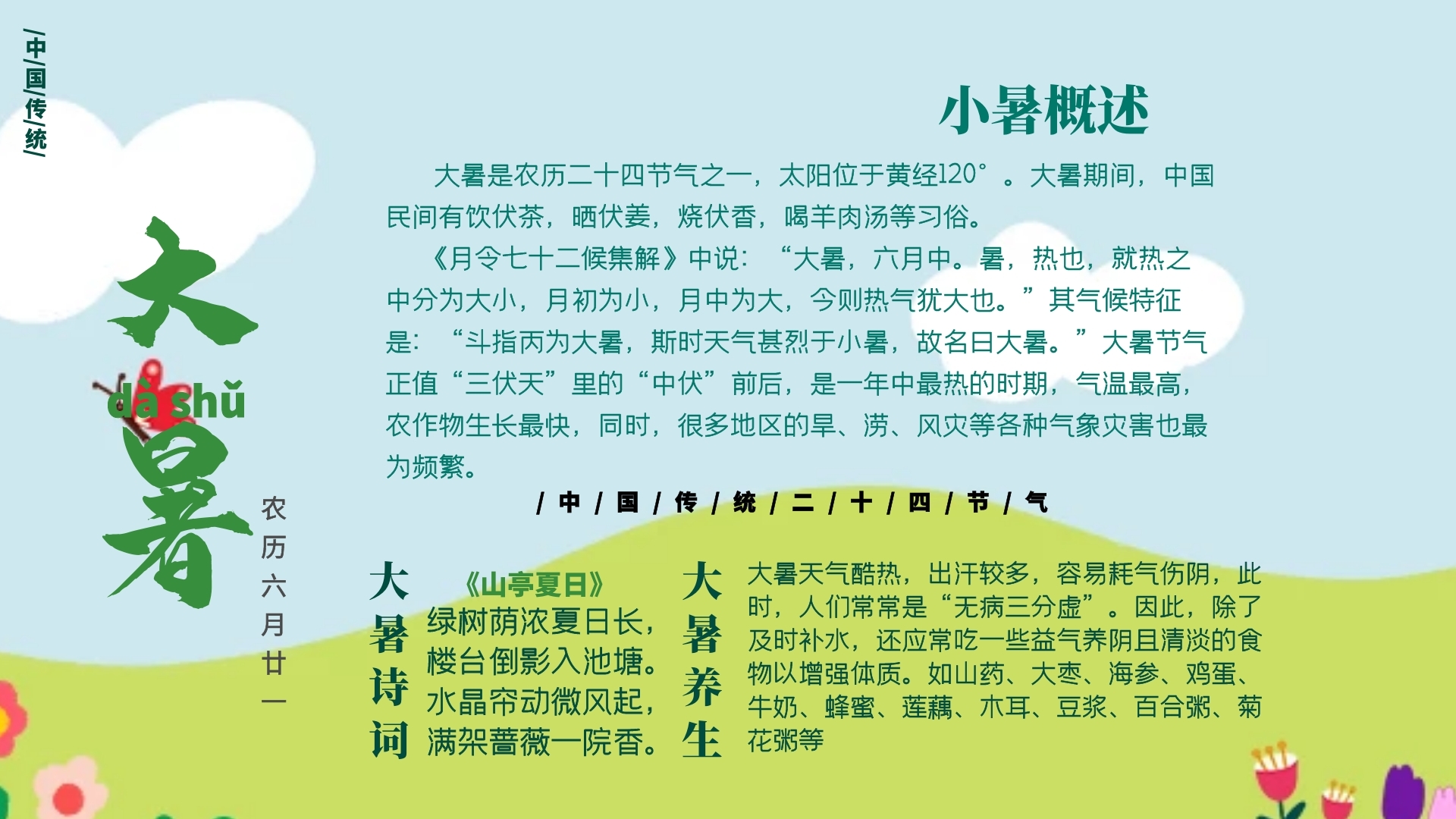 大暑绿色传统中国风手抄报