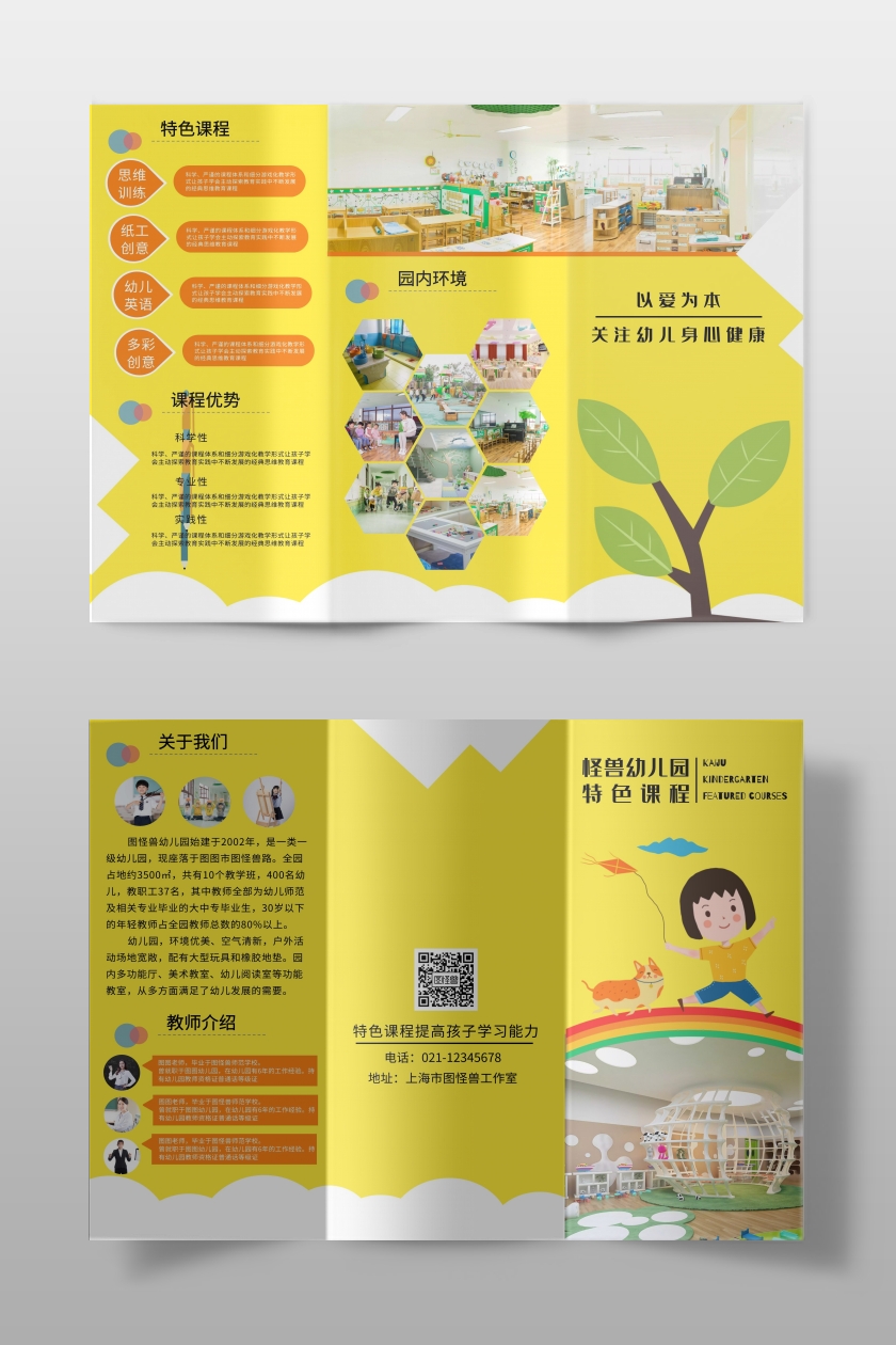 黄色清新幼儿园特色课程三折页