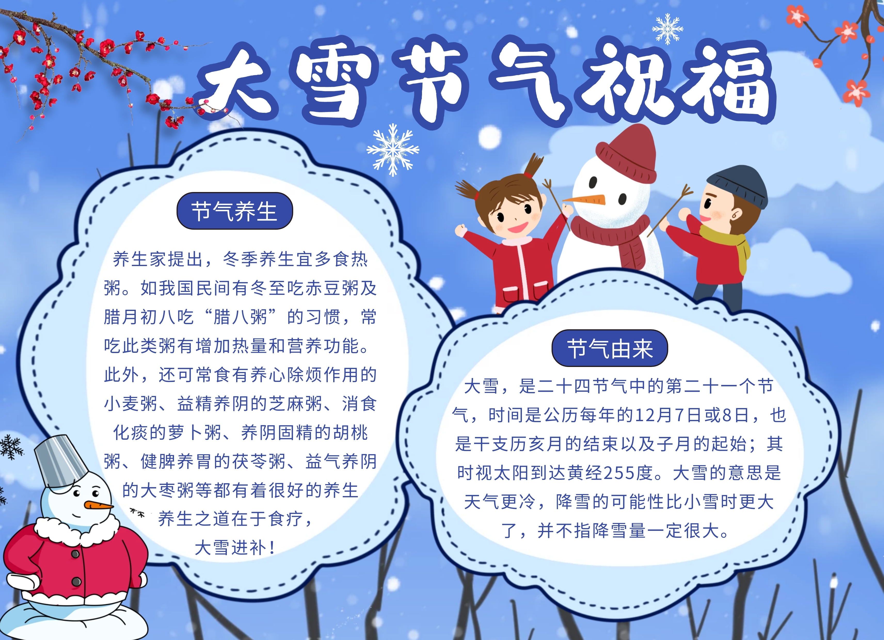 大雪节气养生科普宣传蓝色雪人手抄报