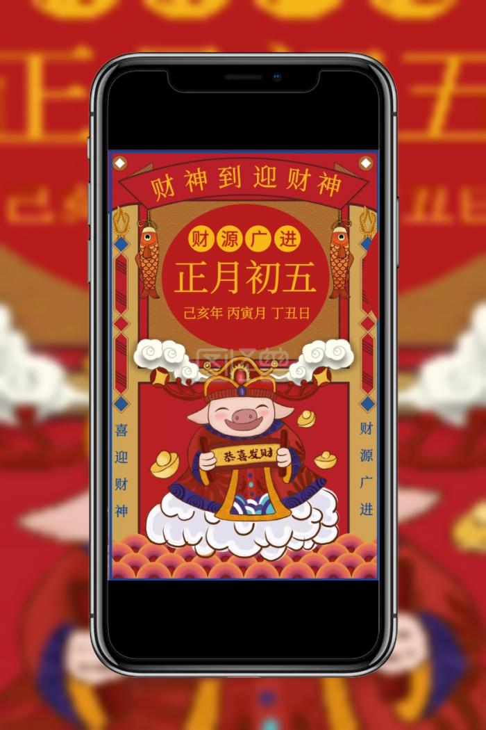 正月初五财神到红色喜庆海报