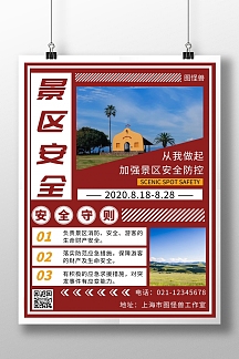 景区安全方面矩形红色简约大气宣传海报