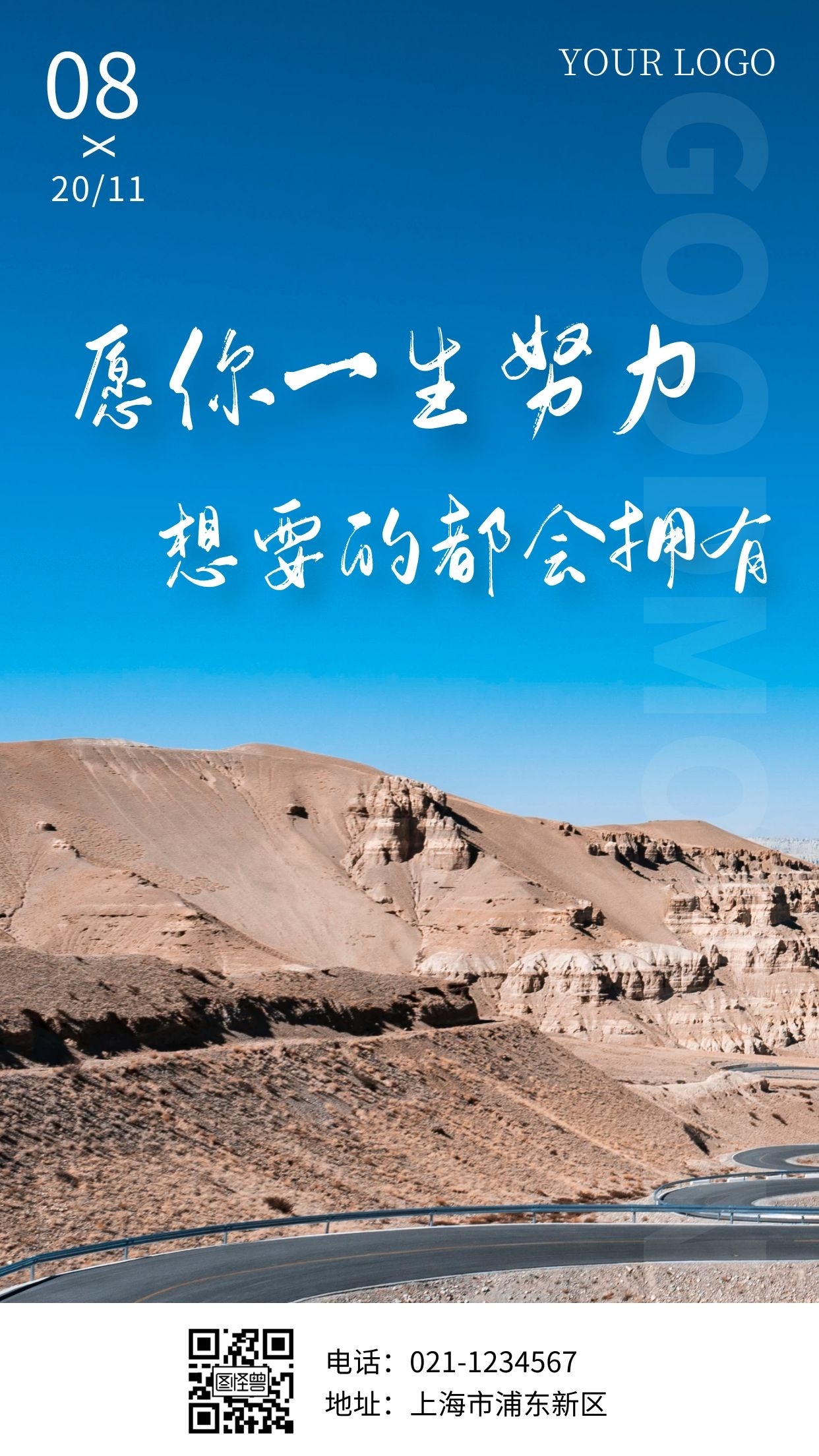 简约风摄影图早安11月8日励志语录日签