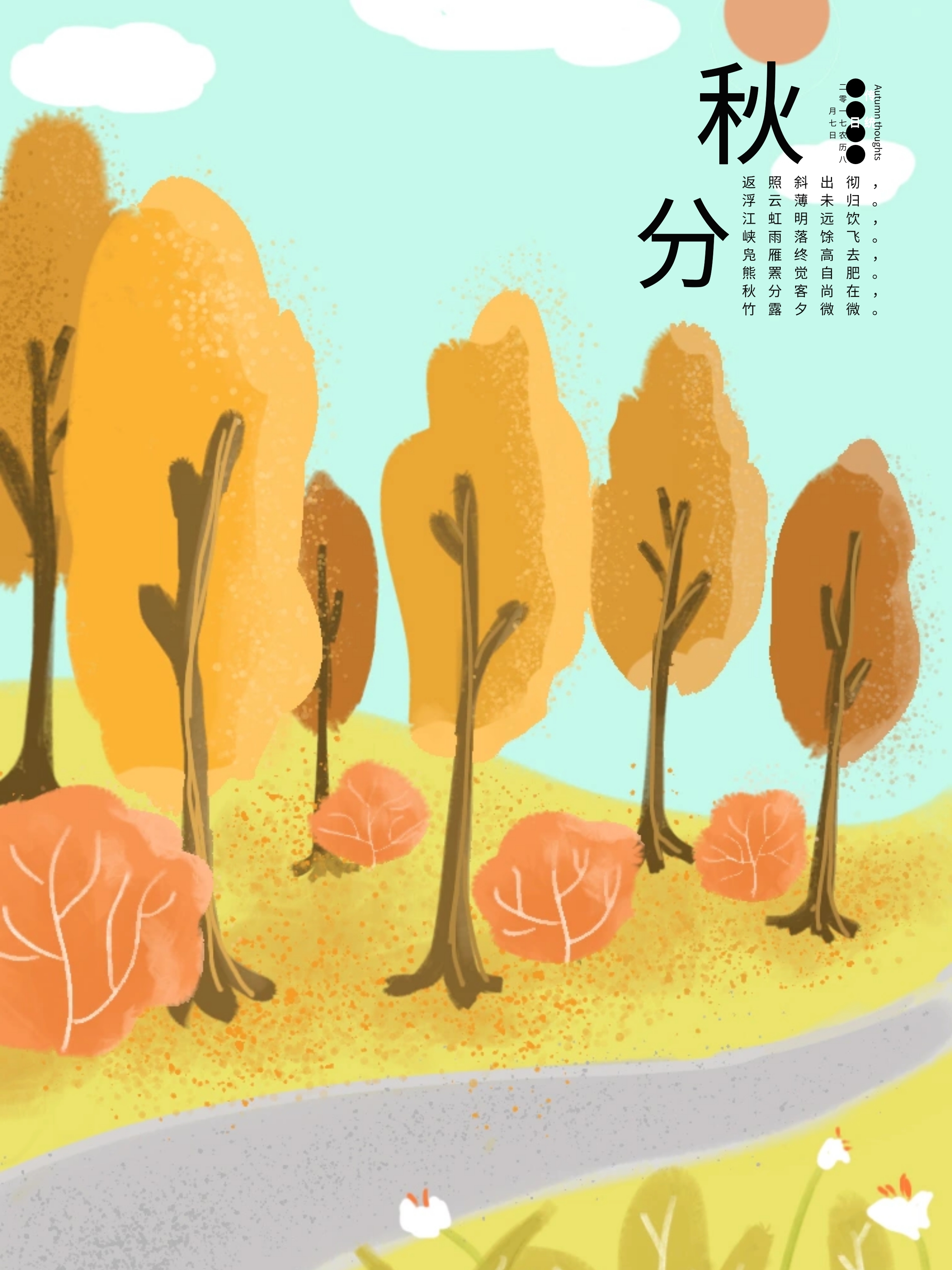 原创秋分简约落叶手绘海报