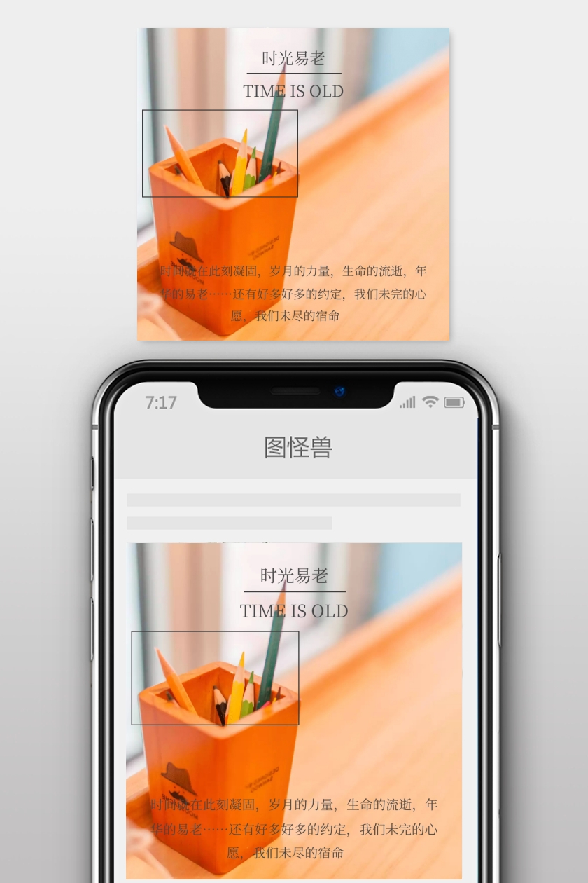 时光易老文艺小清新公众号正方形配图