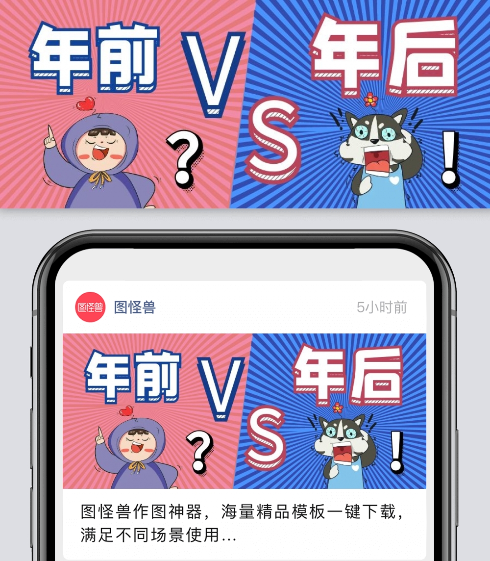 年前年后对比手机公众号首图