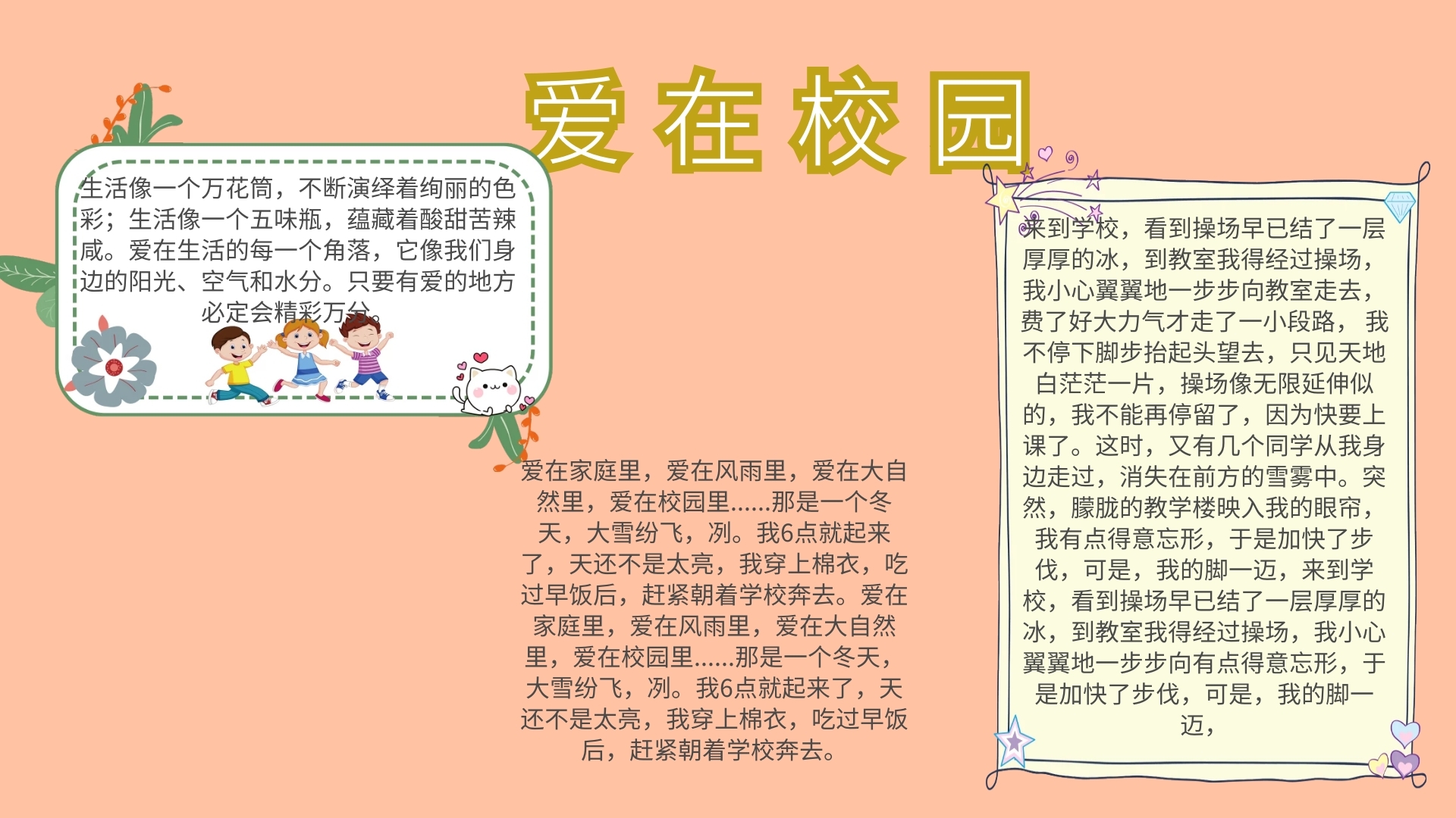 爱在校园电子板报