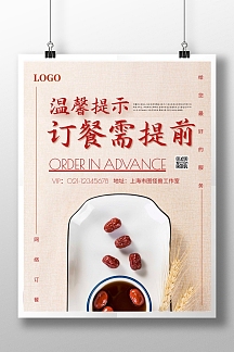 简约创意温馨提示一定要提前订餐竖版海报