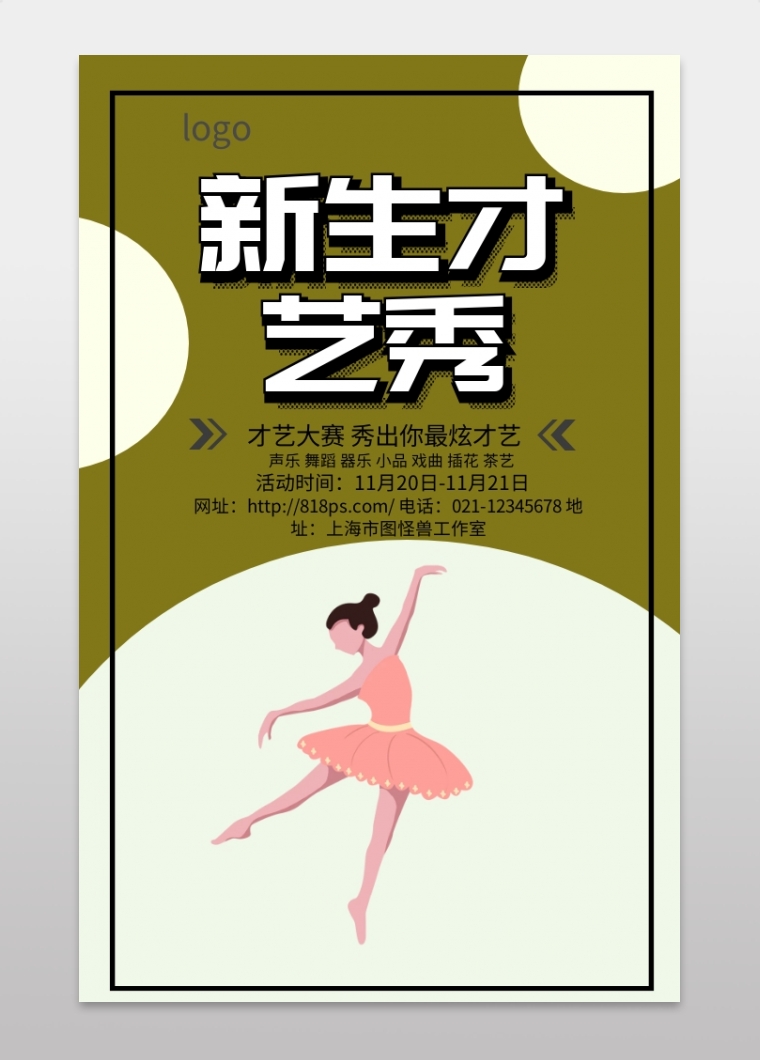新生才艺秀土黄色卡通几何手机海报