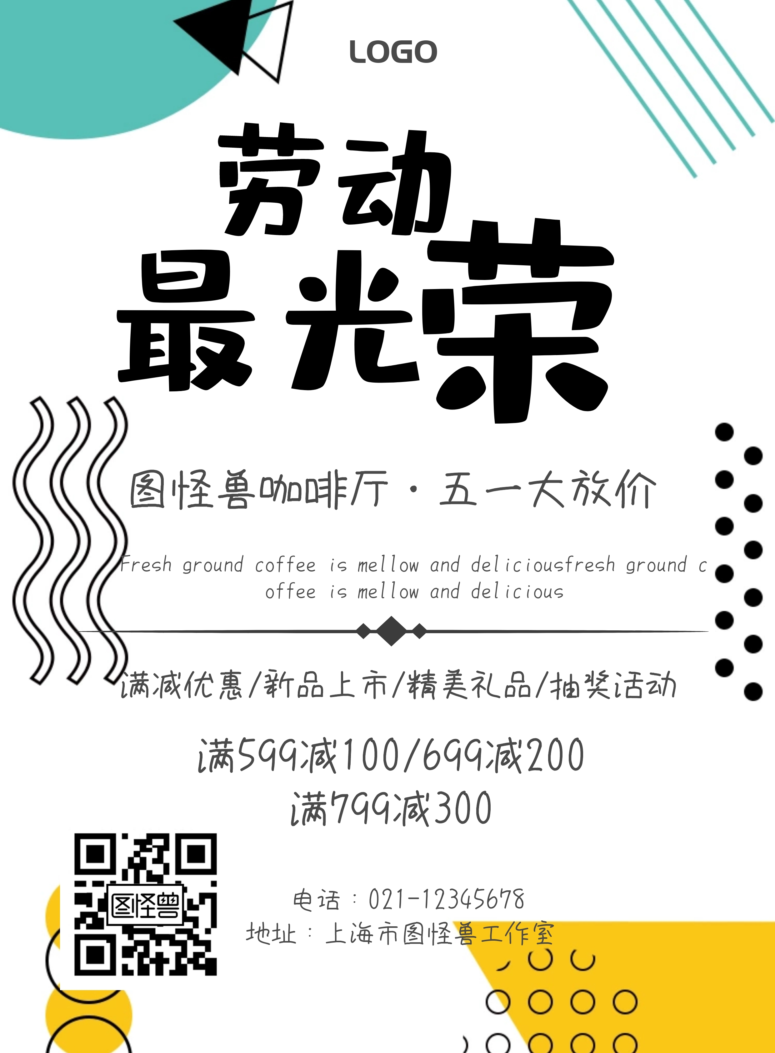 五一节咖啡店工业风活动促销营销宣传单
