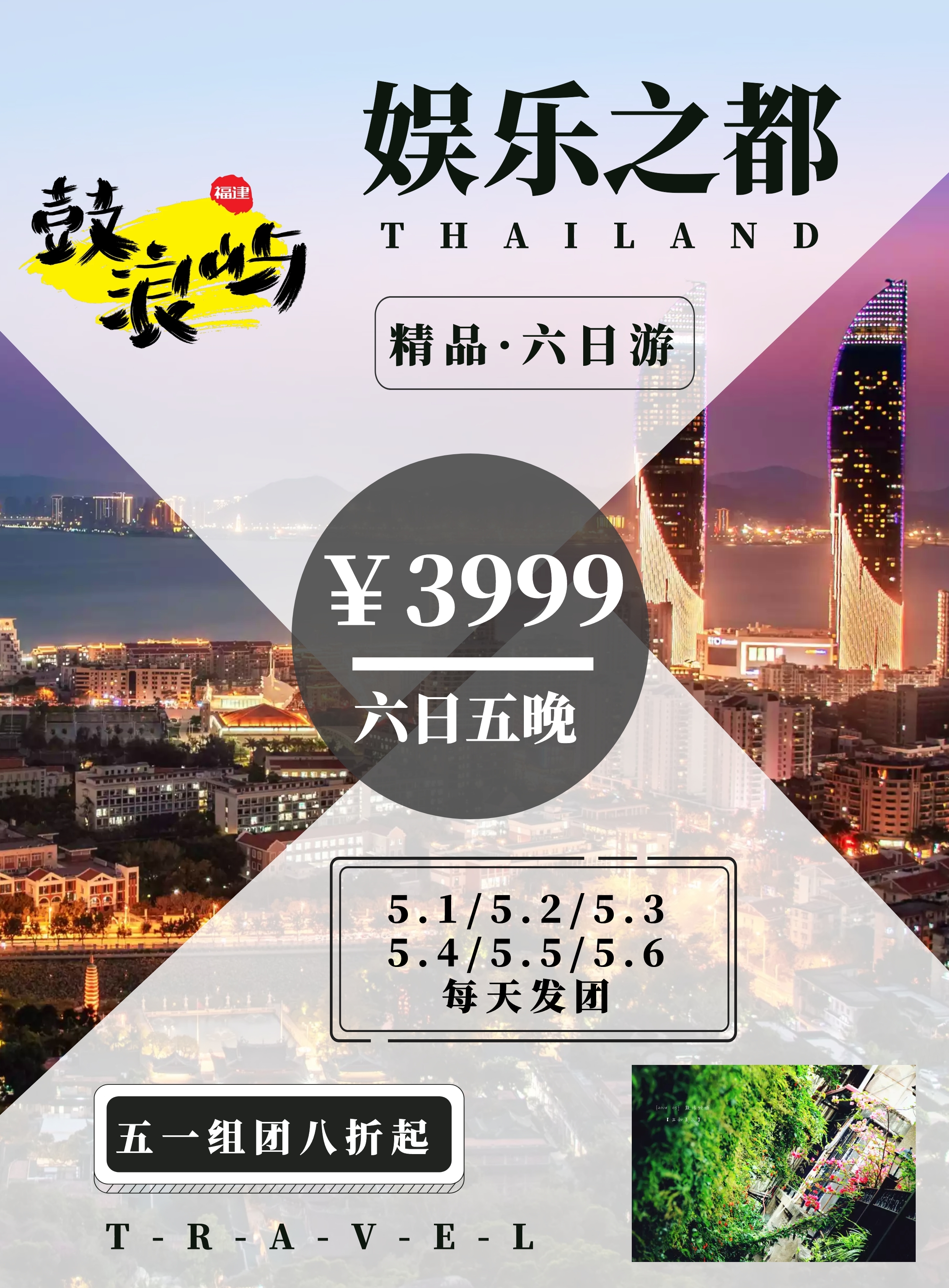 五一厦门鼓浪屿旅游宣传单