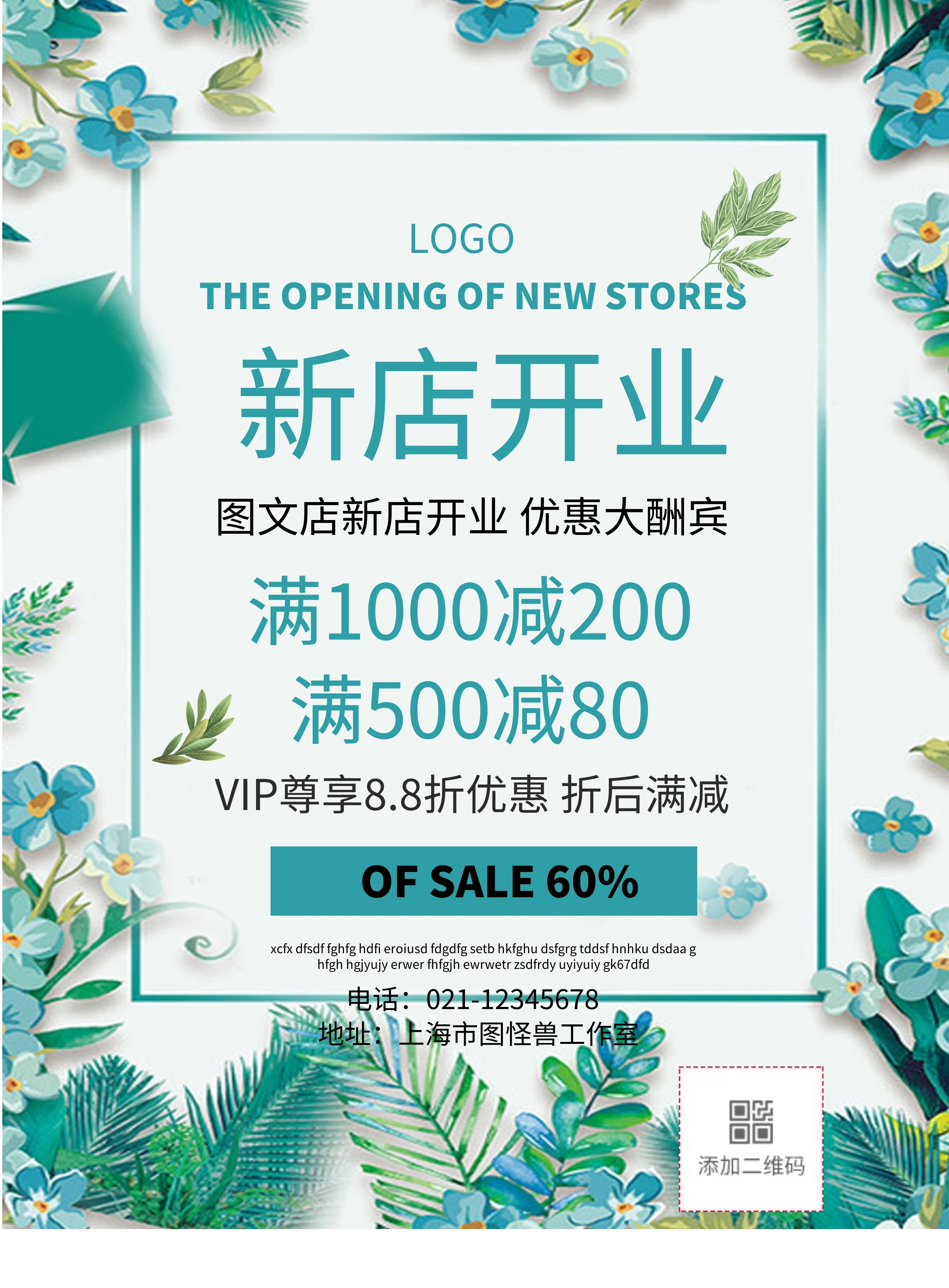 图怪兽频道提供《图文店新店开业传单》在线图片设计