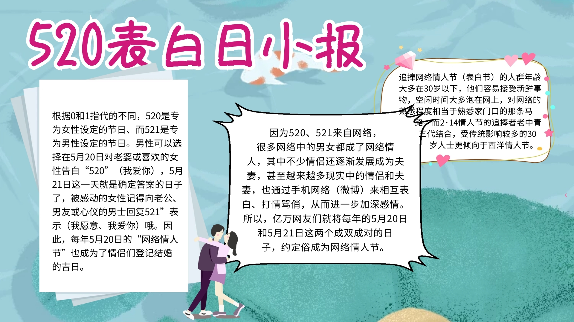 520表白日手抄报