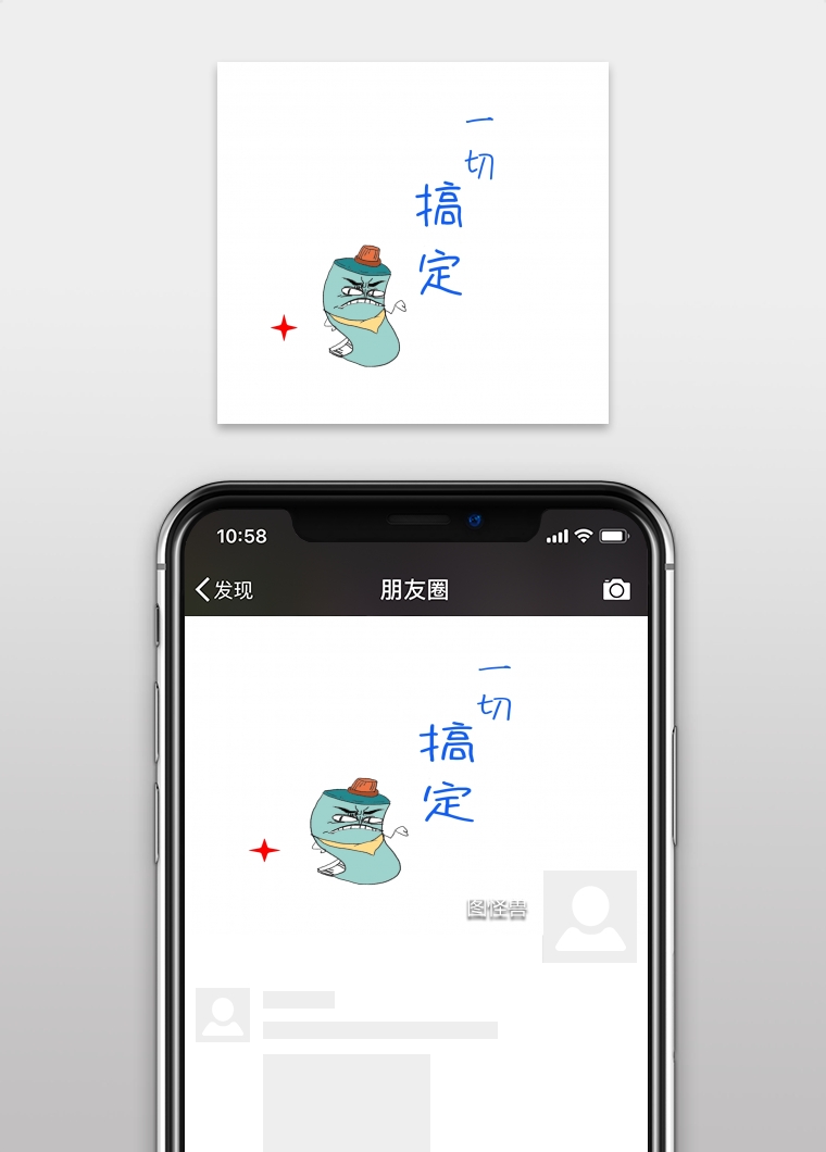 一切搞定朋友圈封面