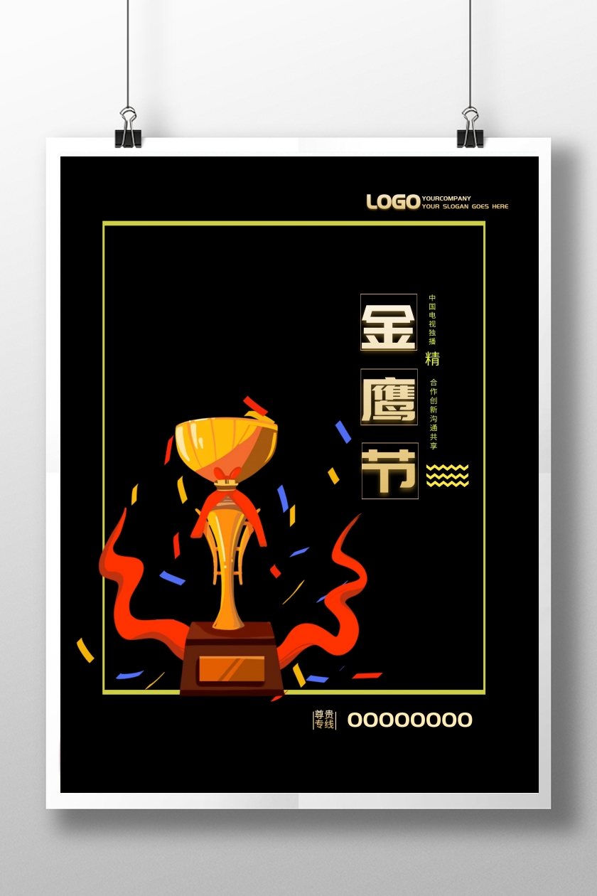 黑色大气电视金鹰节宣传海报