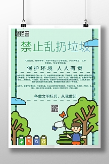 乱扔垃圾海报