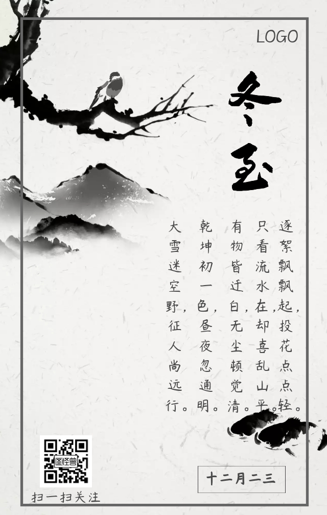 二十四节气冬至日签