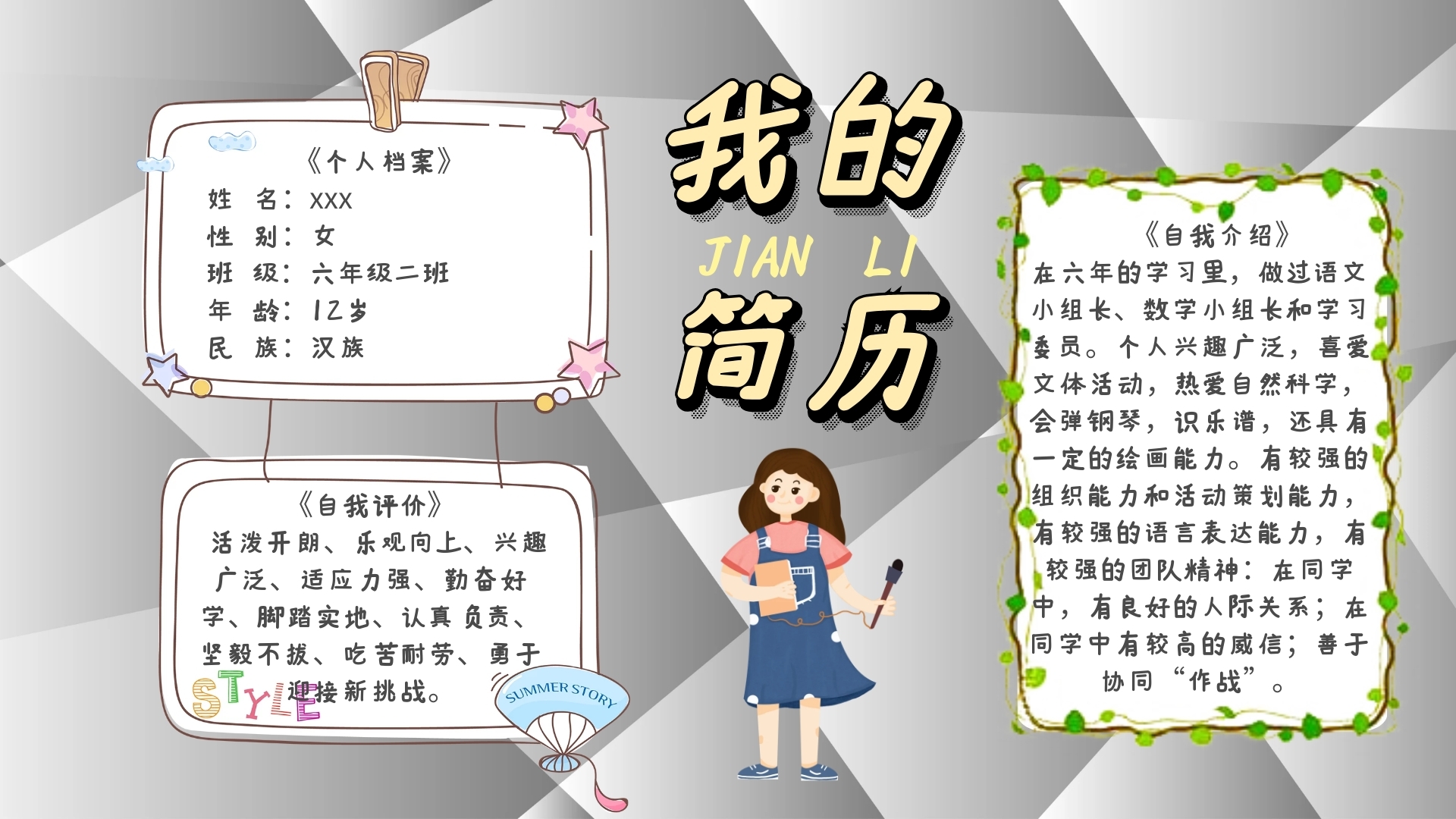 小学生个人介绍-小学生简历介绍插画风绿色简约手抄报在线图片制作-图
