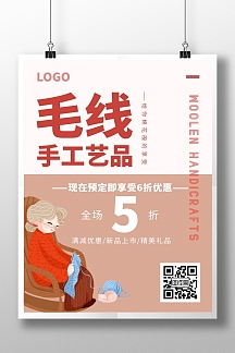 简约手工海报