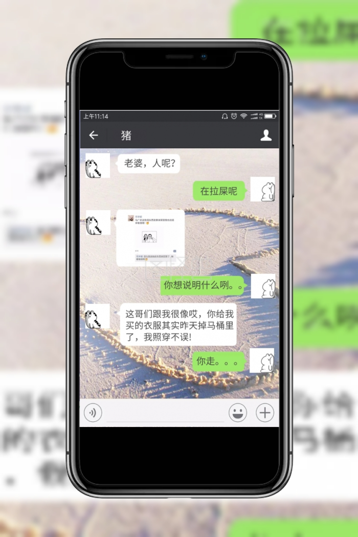 微信聊天截图搞笑真爱手机营销海报