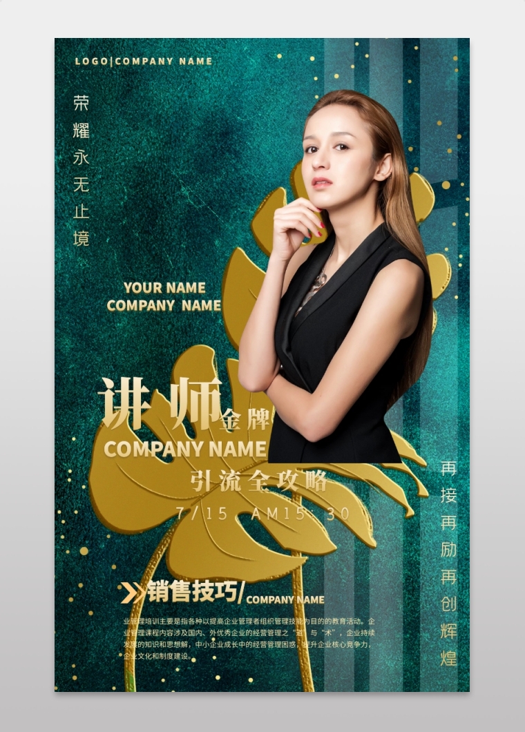 金牌讲师黑金微商课程手机海报