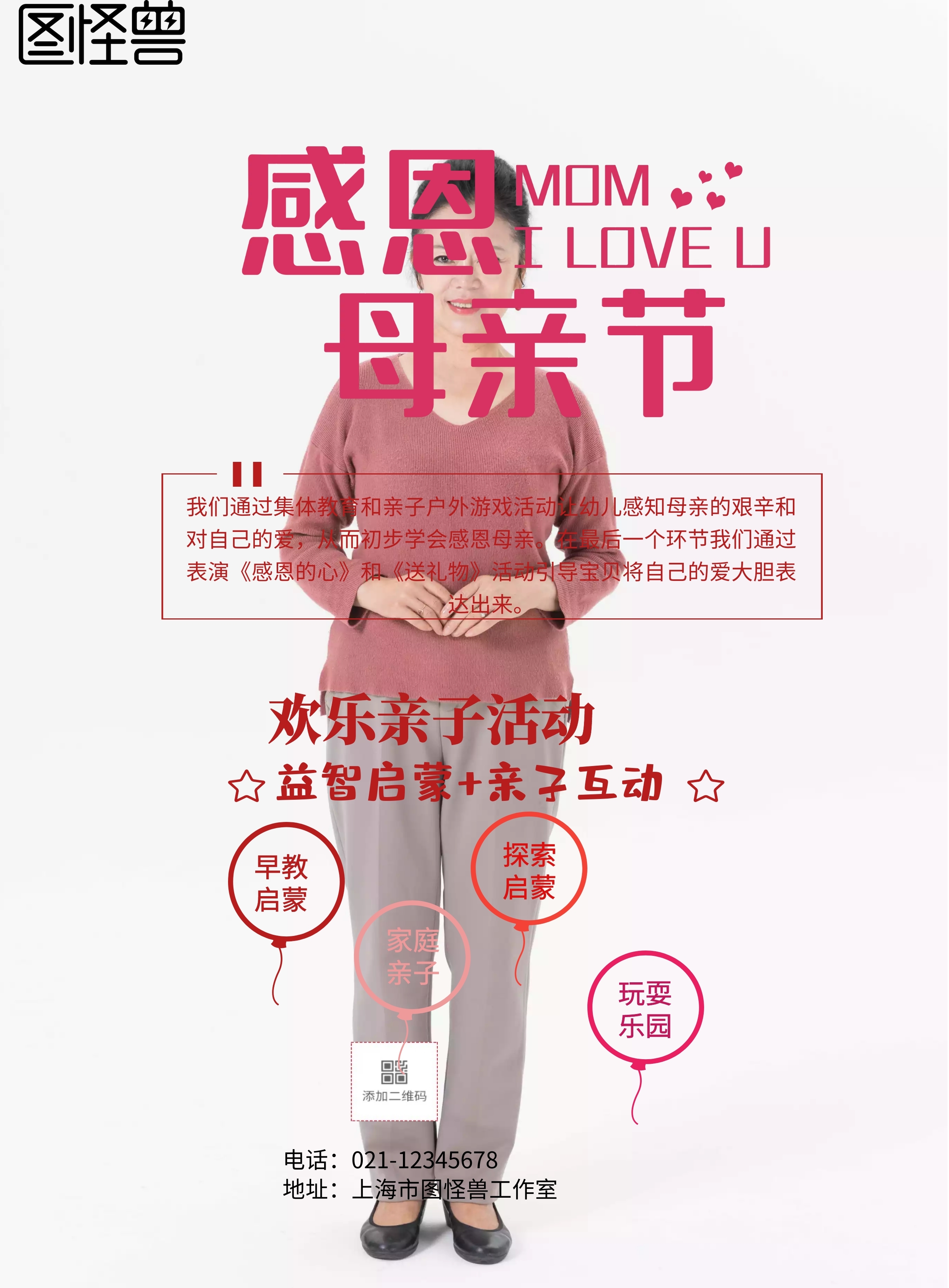 母亲节亲子活动宣传单