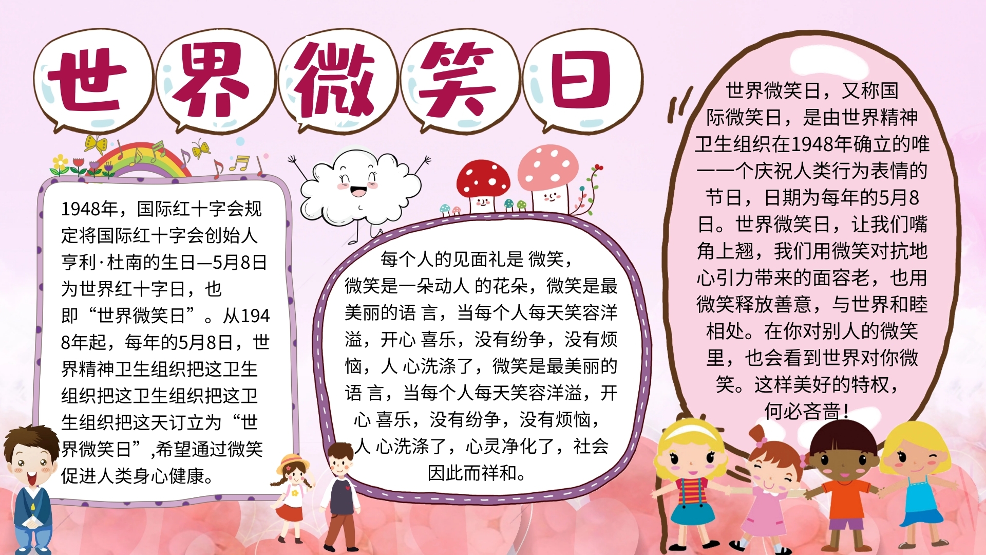 世界微笑日活动手抄报