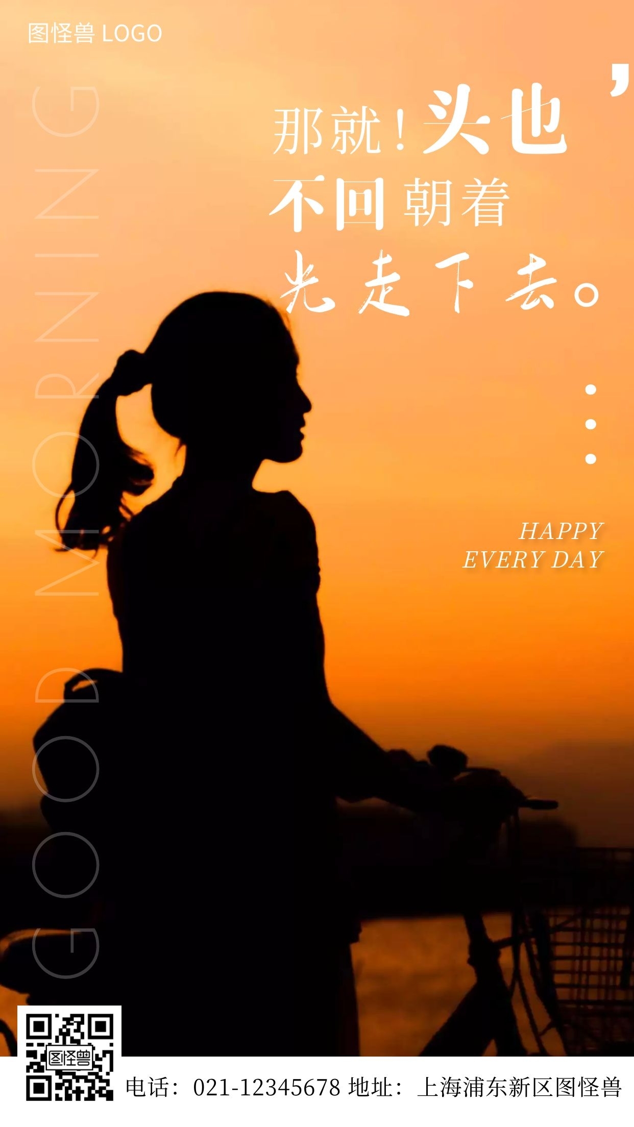 励志保持开心白色早安你好日签