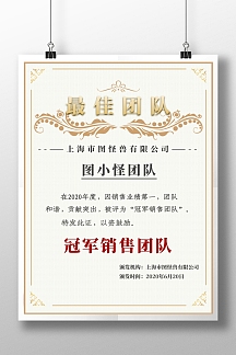 黄色简约风销售冠军团队证书竖版海报