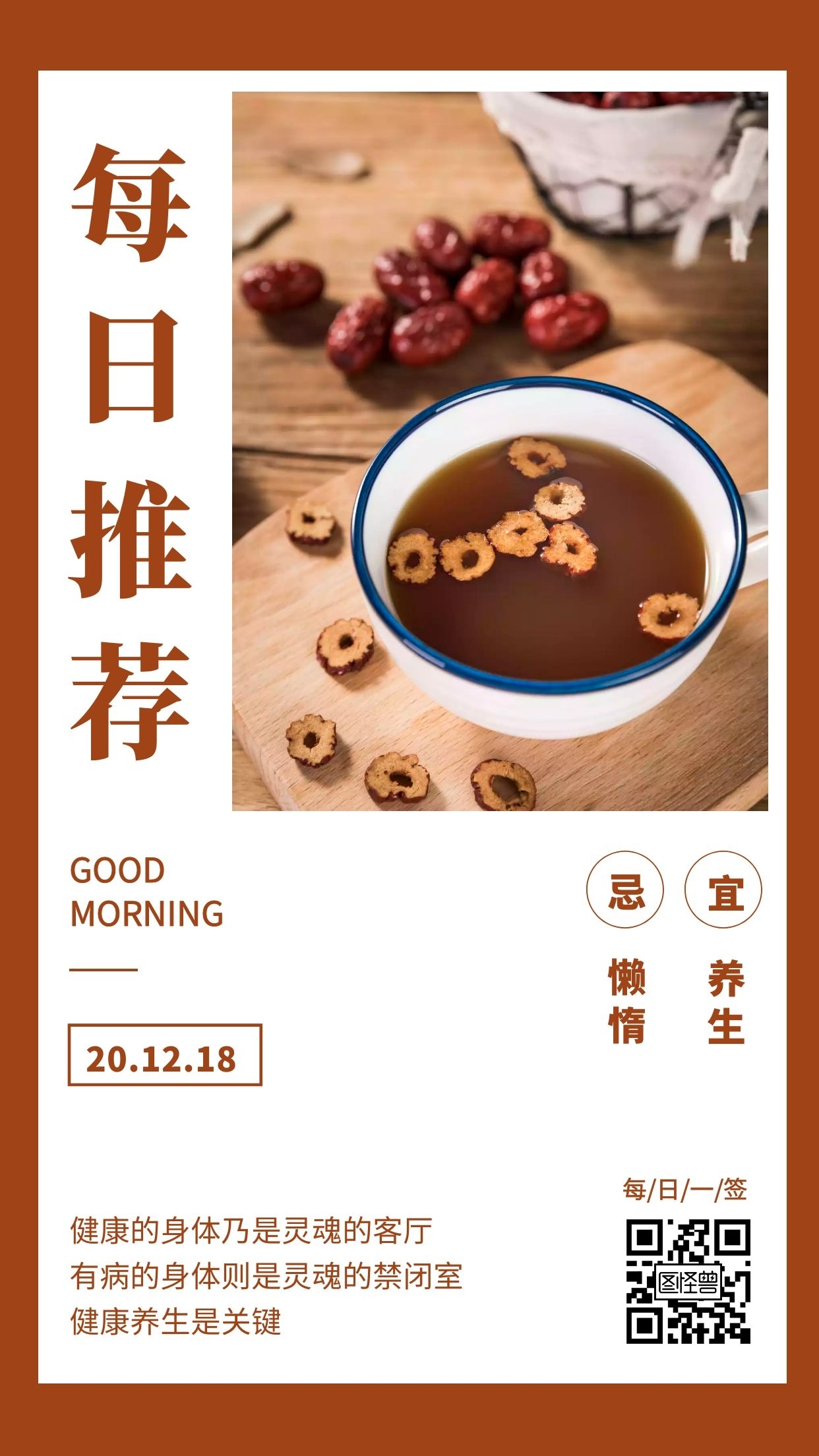 健康养生每日推荐摄影图简约日签