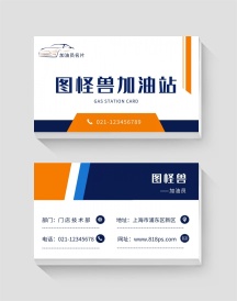 汽车加油员蓝色创意线条横板名片